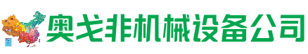 五原回收加工中心:立式,卧式,龙门加工中心,加工设备,旧数控机床_奥戈非机械设备公司